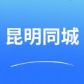 昆明同城