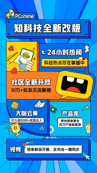 太平洋知科技app截图