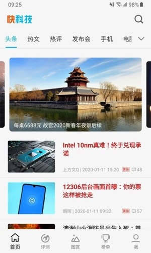 快科技app截图2
