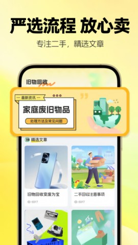 无忧旧物回收 第1张图
