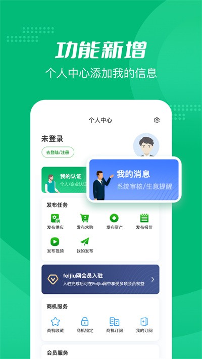 中国Feijiu网 v2.7.0 安卓版 2