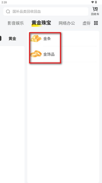 无忧旧物回收软件