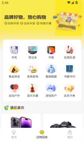 无忧旧物回收