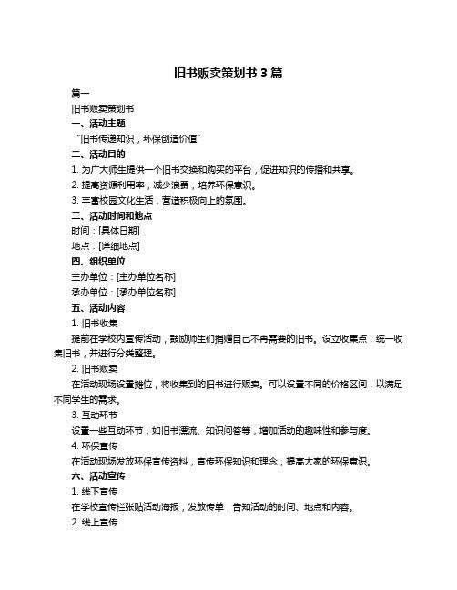 二手书交易市场策划书