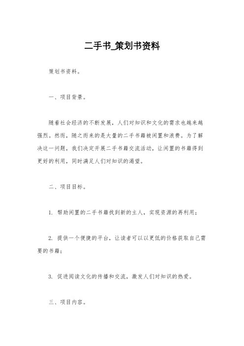 二手书_策划书资料