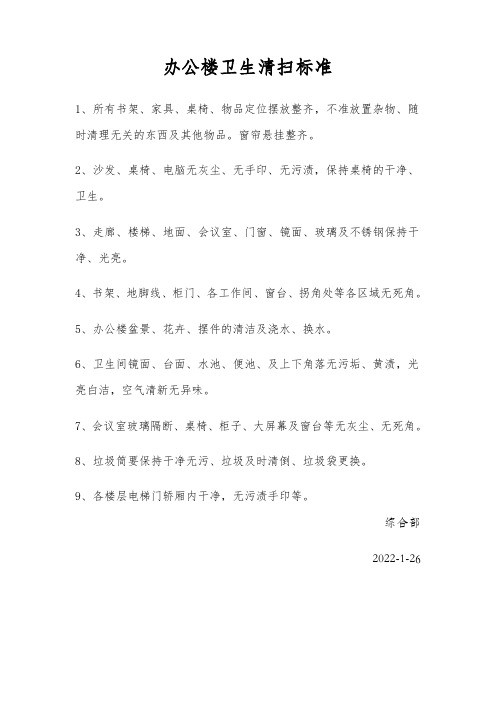 办公楼卫生清扫标准ok