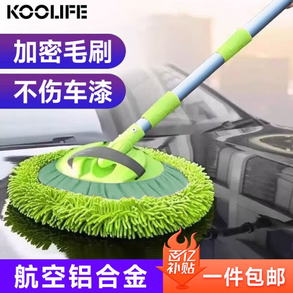 KOOLIFE洗车拖把汽车掸子擦车刷车拖把除尘工具洗车刷扫雪刷软毛不伤车30.39元