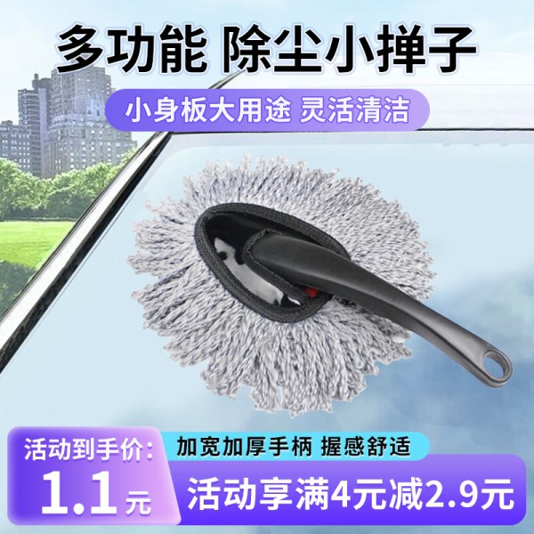 顺富美洗车拖把长柄汽车除尘掸刷子多功能车载蜡拖清洁擦车工具用品 灰色小蜡拖1.1元（需领券）