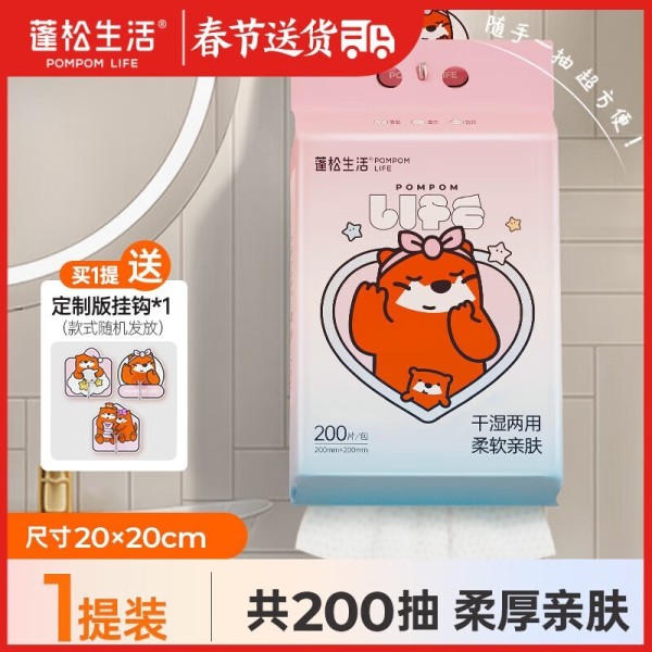 蓬松生活悬挂式洗脸巾200抽*1提 13.9元到手