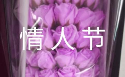 情人节手工创意礼物