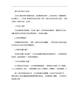 提升卫生间风水小妙招.
