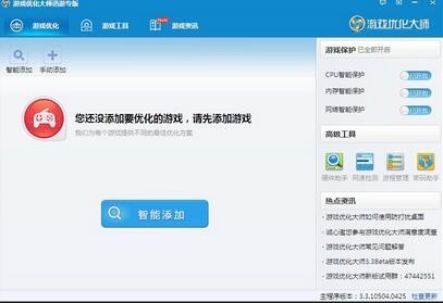 优化大师软件选择哪些 十款常用优化大师软件精选