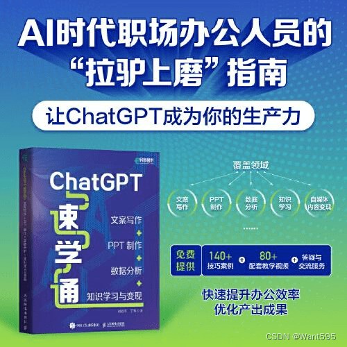 chatgpt速学通