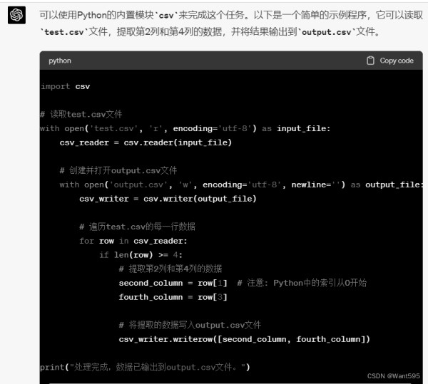 ChatGPT的回复与编写的代码