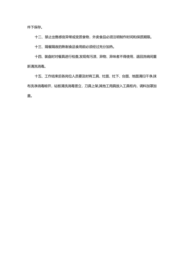 酒店餐饮部厨房卫生管理制度.docx_第2页