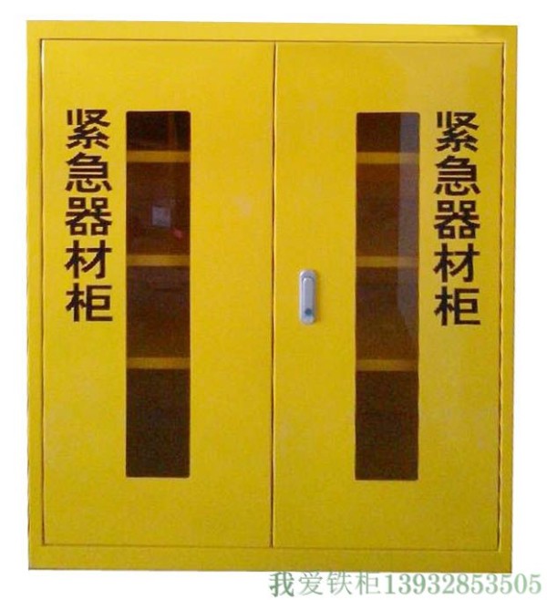 紧急器材柜图片