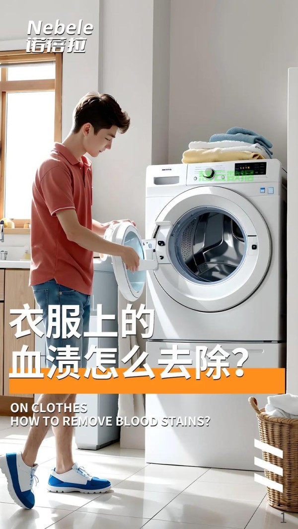 揭秘去血渍秘籍，衣物顽固血渍轻松清除小妙招 第1张