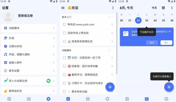 嘀嗒清单 v7.6.1.1 轻便高效的任务管理软件,解锁高级版