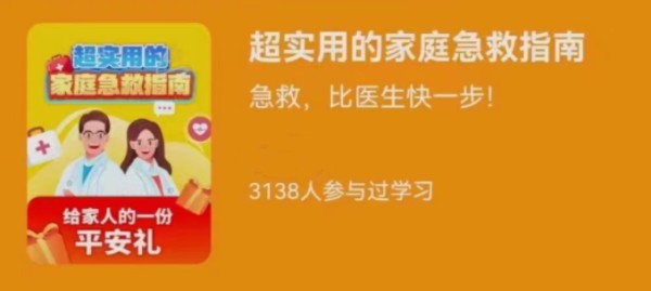 超实用的家庭急救指南比医生快一步