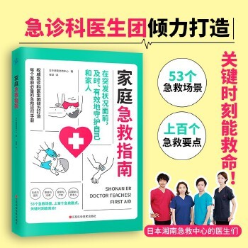家庭急救指南(每个家庭的急救应对手册。关键时刻能救命!) 当当正版课外阅读书世界经典文学少儿名著童话故事书