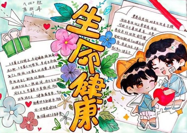 健康成快乐生活生命主题手抄报模板送给你健康手抄报主题图片瓯北七小