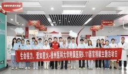 “生命接力，爱如星火”我院举办中国器官捐献日主题宣传活动