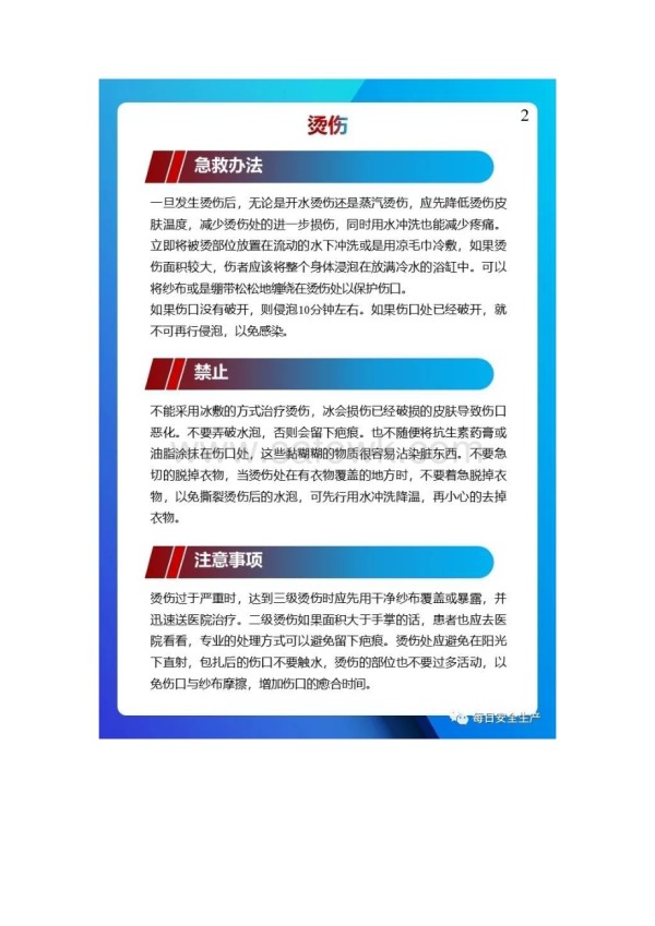 个个会应急！2024安全月应急处置急救手册人手一份！_第3页
