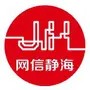 网信静海
