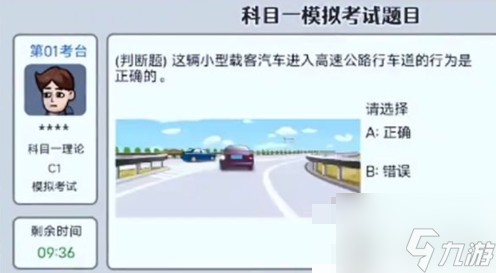 打工生活模拟器科目一答案 打工生活模拟器科目一攻略