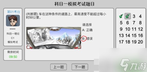 打工生活模拟器科目一答案 打工生活模拟器科目一攻略