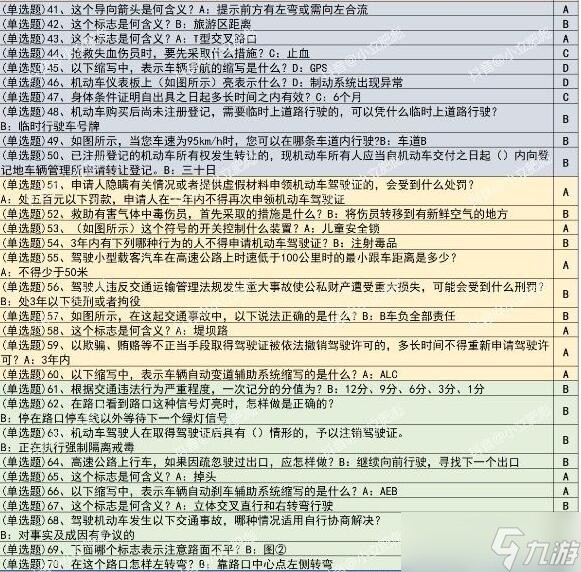 《打工生活模拟器》科目一答案汇总 全正确选项一览