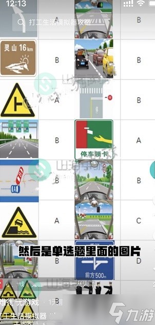 《打工生活模拟器》科目一答案汇总 全正确选项一览