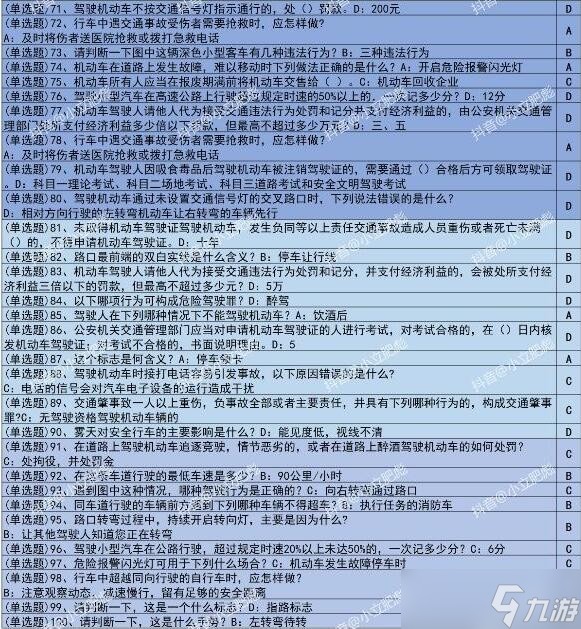 《打工生活模拟器》科目一答案汇总 全正确选项一览
