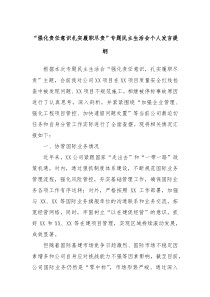 “强化责任意识扎实履职尽责”专题民主生活会个人发言提纲