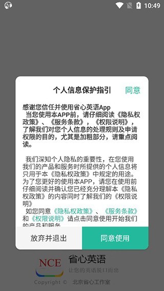 省心英语使用教程