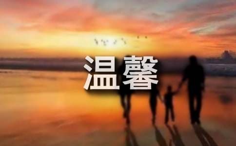 日常生活中温馨的问候语