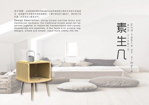 扁平化家具设计