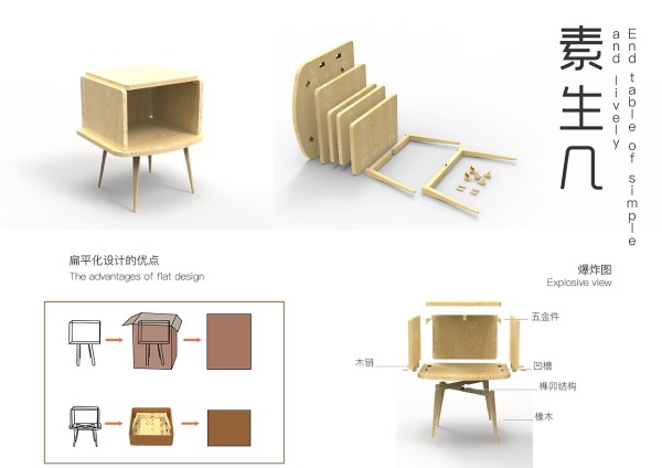 扁平化家具设计
