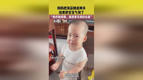 妈妈把海苔掰成两半结果把宝宝气哭了