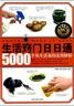 生活窍门日日通(健康生活图书)