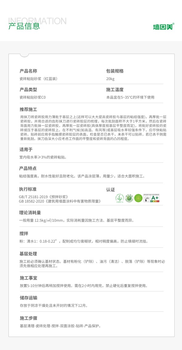瓷砖粘贴砂浆-蓝红版.png