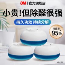 百亿补贴：3M甲醛清除剂凝胶空气净化新家新车快速吸甲醛神器除味家用装修44.6元