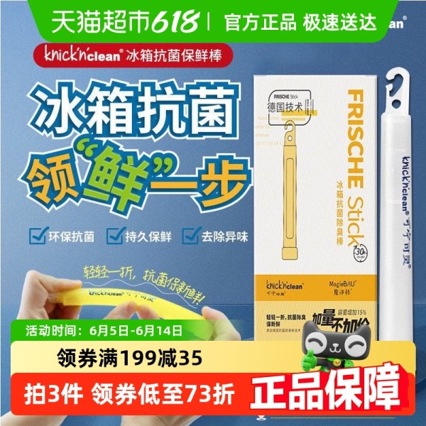 德国可宁可灵冰箱除味剂清洁剂除菌保鲜棒15ml*3支除臭棒消毒去味30.97元（需买3件，需用券）