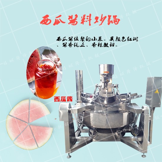 电磁水果酱料搅拌炒锅