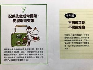 新手也能10分钟迅速做好料理的7个要诀的做法 步骤4