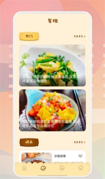 有机菜谱下载