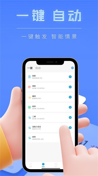智慧生活app