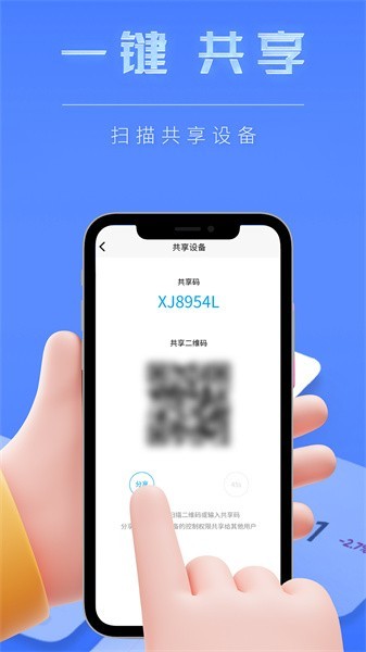 智慧生活软件 v4.4.4 安卓手机版 3
