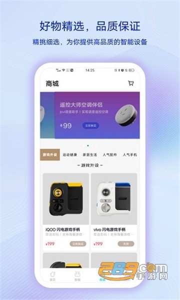 vivo智慧生活app不闪退版