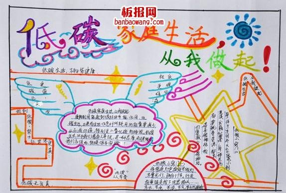 伴宝网 手抄报 环保教育手抄报 低碳生活手抄报低碳生活手抄报推荐